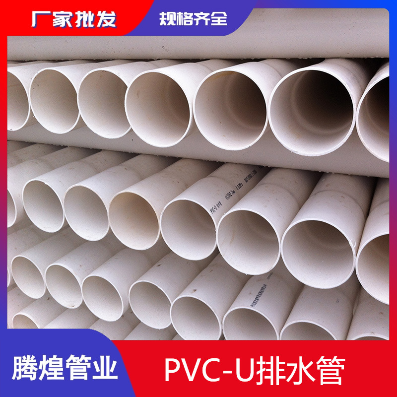 云南 贵州 西藏 重庆PVC-U大口径排水管 250UPVC排污排水管道