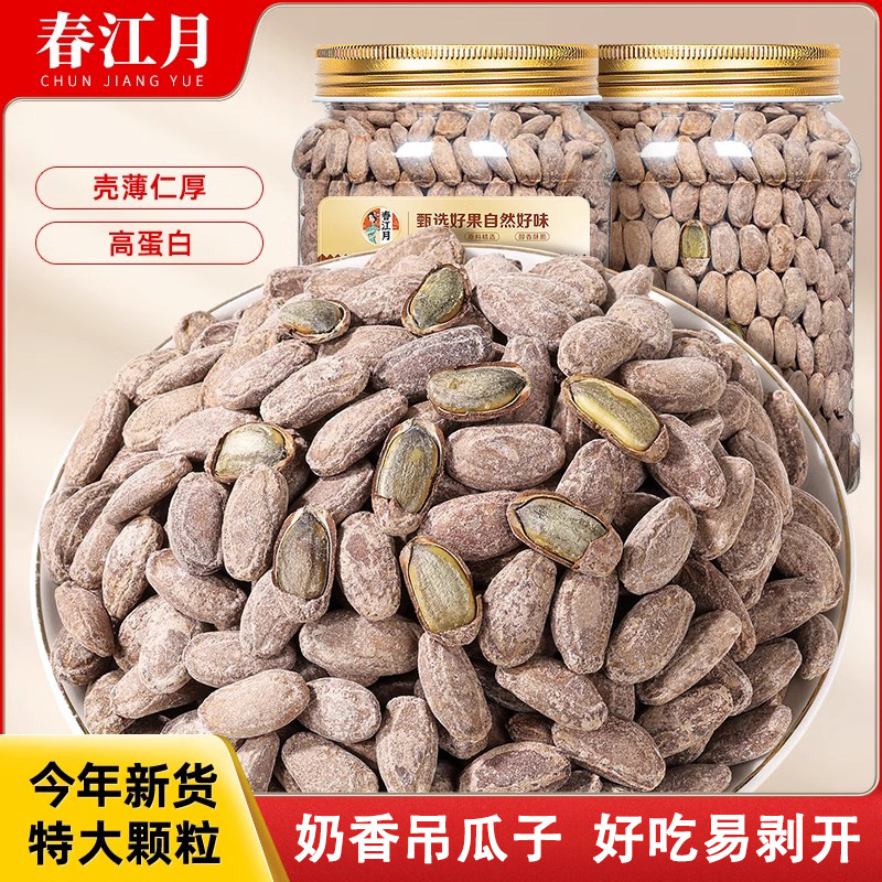 春江月吊瓜子新货奶油味原味瓜蒌子大籽坚果炒货批发休闲零食干果
