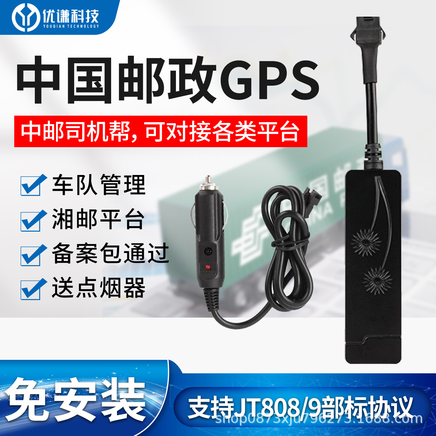 中国邮政GPS快递货车队管理北斗定位器物流承运商平台备案接新款