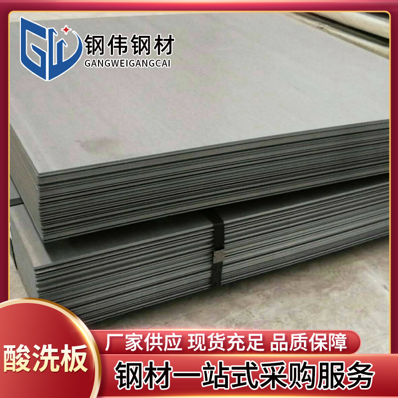 酸洗板批发q235酸洗板sphc汽车冲压件用酸洗钢板工业热轧酸洗开平