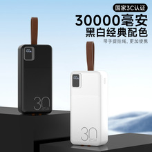 3c认证30000毫安充电宝超大容量数显多功能自带线快充移动电源