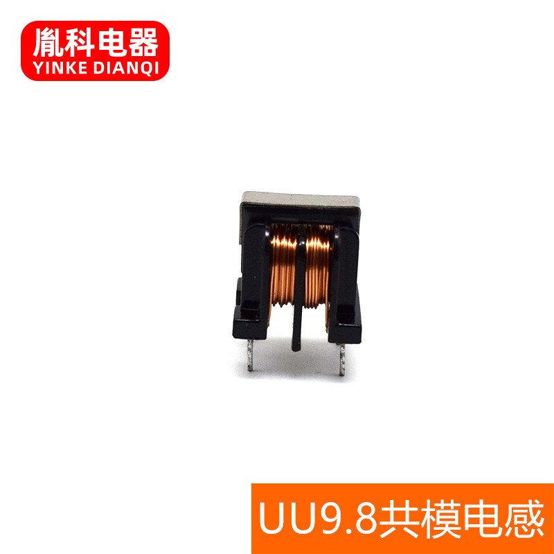 供应 UU10.5共模电感 电感器 磁环电感