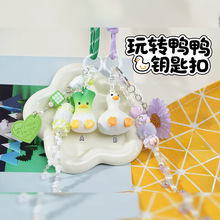 新款玩转鸭鸭钥匙扣可爱公仔挂件情侣钥匙链包包挂饰小礼品直销