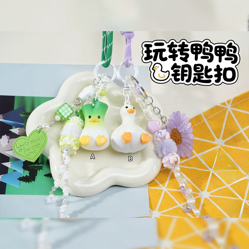 新款玩转鸭鸭钥匙扣可爱公仔挂件情侣钥匙链包包挂饰小礼品直销