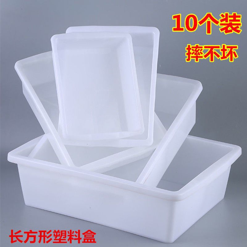 塑料盒子长方形食物收纳盒塑料盒厨房菜品展示盘零食塑料盆大白盒
