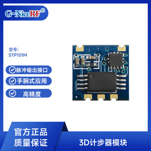 Siwei Wireless Wrist Application SMall VoluMe EMbeDDeD 3D Step Counting MoDule STP101M (pulse Output)