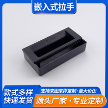 嵌入式内装塑料拉手 电箱暗扣铁柜隐形把手五金配件现货AP-1130-1