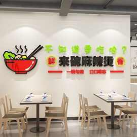 麻辣烫店铺内墙面用品装饰贴纸自粘创意餐饮小吃饭店背景网红布置