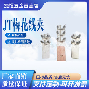 JT�~÷�����A÷���A�~�^�ɺ�����˨�ͽӾ��A÷���A��˨�;��A