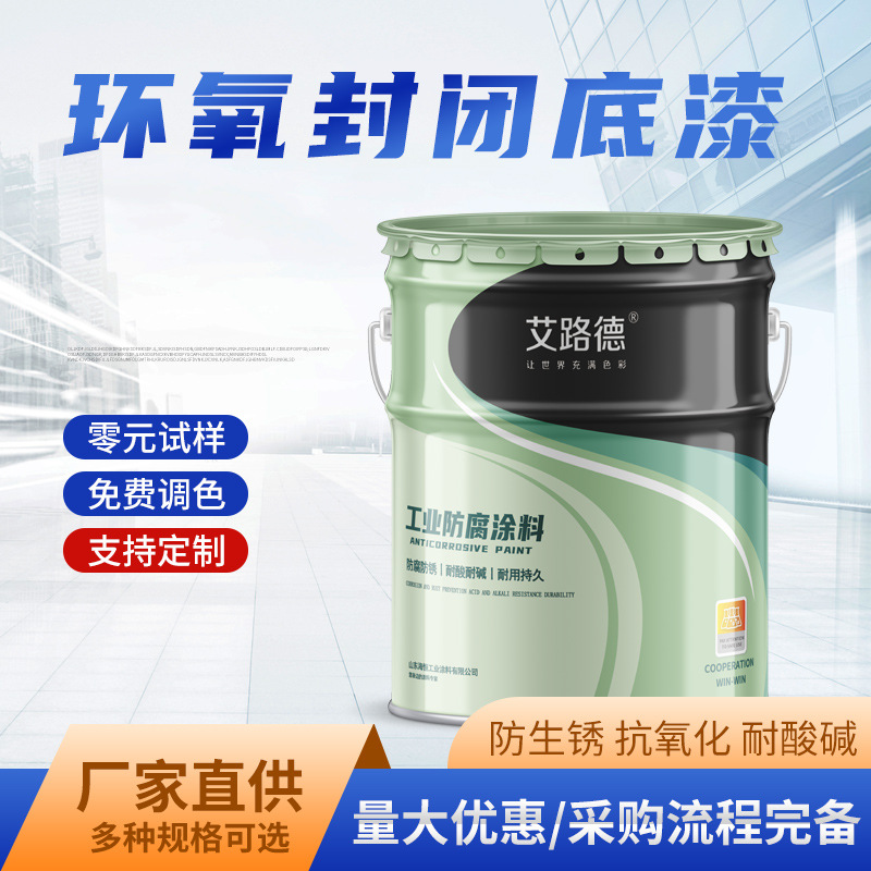 高速混凝土护栏防锈漆 环氧封闭底漆 水泥环城高架桥环氧底漆灰色