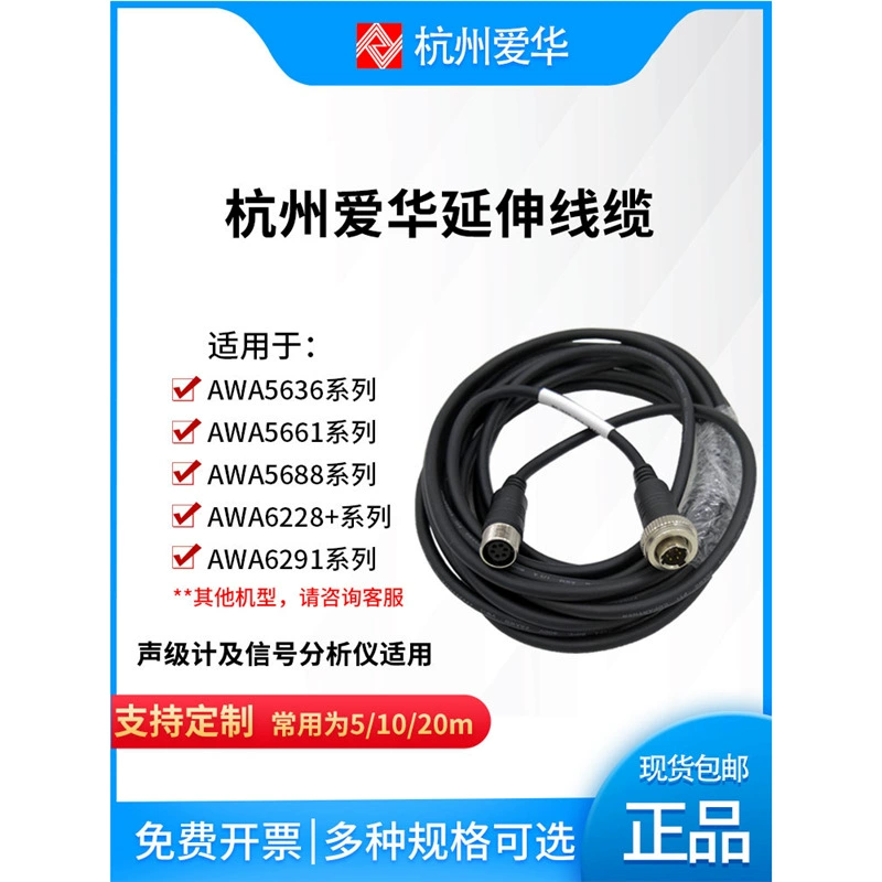 Hangzhou Aihua AWA8732 удлинительный кабель для измерителя уровня звука AWA5636 AWA5688 6228+ удлинительный кабель