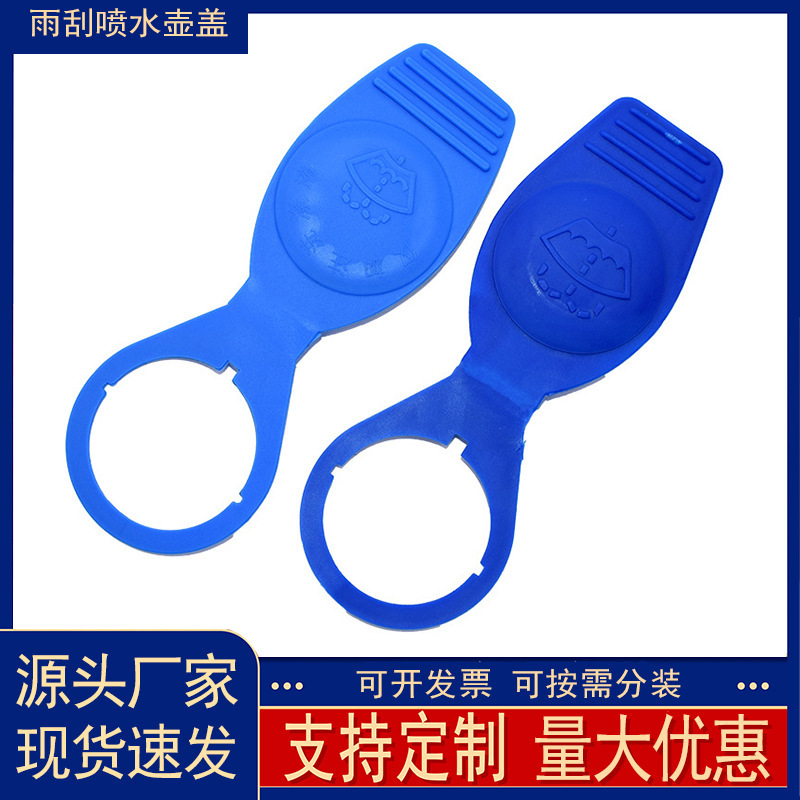 Suitable for Volkswagen Sagitar Magotan Bora Passat Langyi lingdu POLO glass water tank cover wiper spray kettle cover