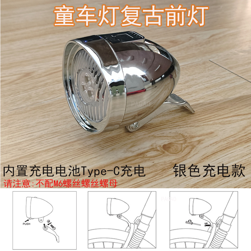 Ретро-фара для коляски, серебристая модель с зарядкой, не оснащена винтами и гайками M6.