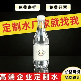 厂家直销企业定制水Logo矿泉水公司会议活动用水批发免费设计