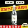 会议定制活动用水矿泉水