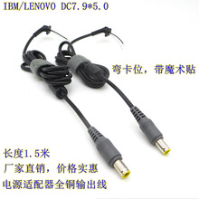 ���|DC7.9*5.0��ᘴŭh��λ1.5���m�����/IBM�m����ȫ�~ݔ����