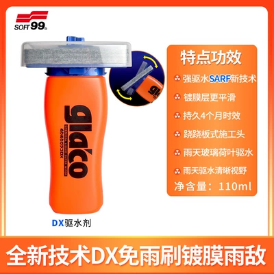 Japanese SOFT99 car glass rainproof agent water repellent hydrophobic coating coating agent car window rain enemy (Glass agent) - sf-04957-dx-powerful-water-repellent-agent