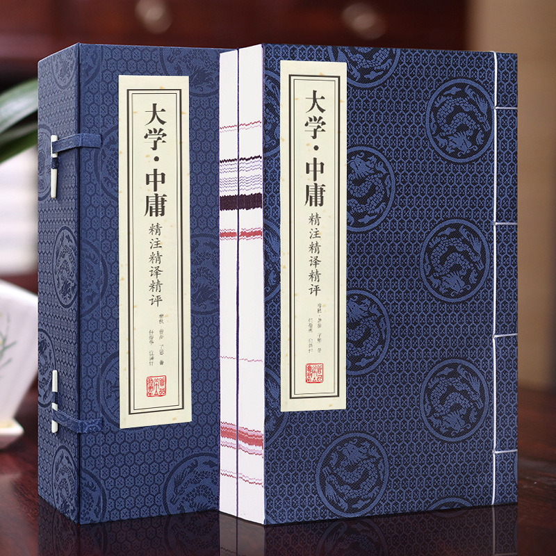 线装宣纸 大学·中庸精注精译精评1函2册线 装竖版书籍 国学藏书