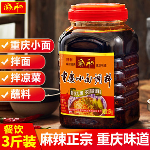 Chongqing and Chongqing Small Noodles Seasoning Spicy Noodles Dandan Noodles Cold Noodles Seasoning Rice Sauce Mixed Noodles Sauce Chili Sauce