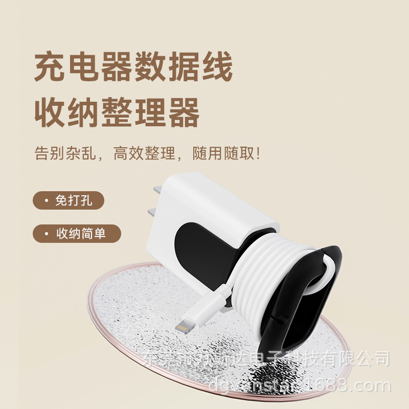 Universal Charger Data Cable Winding Protective Cover Tablet Notebook Charging Head Storage Bracket Anti-Breakage Cable Protection
