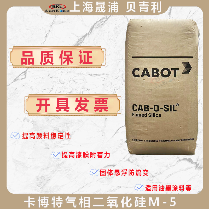 美国CABOT卡博特气相法二氧化硅M-5气硅亲水型白炭黑M-5白碳黑