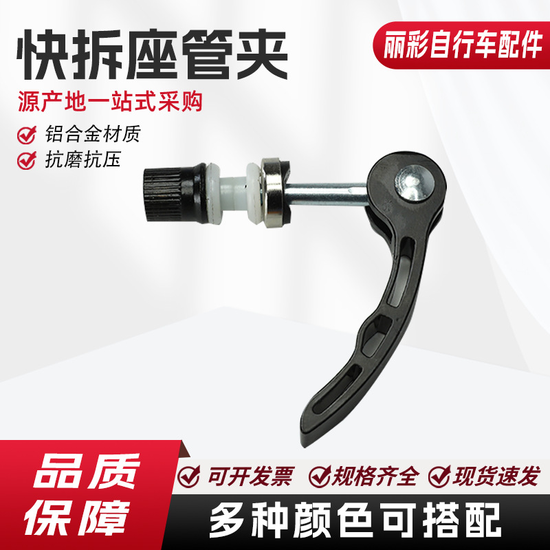 Aluminum Alloy Quick-Release Lever for Mountain Bike Folding Seatpost, Colorful Quick-Release Lever 6*708*65 for Cycling