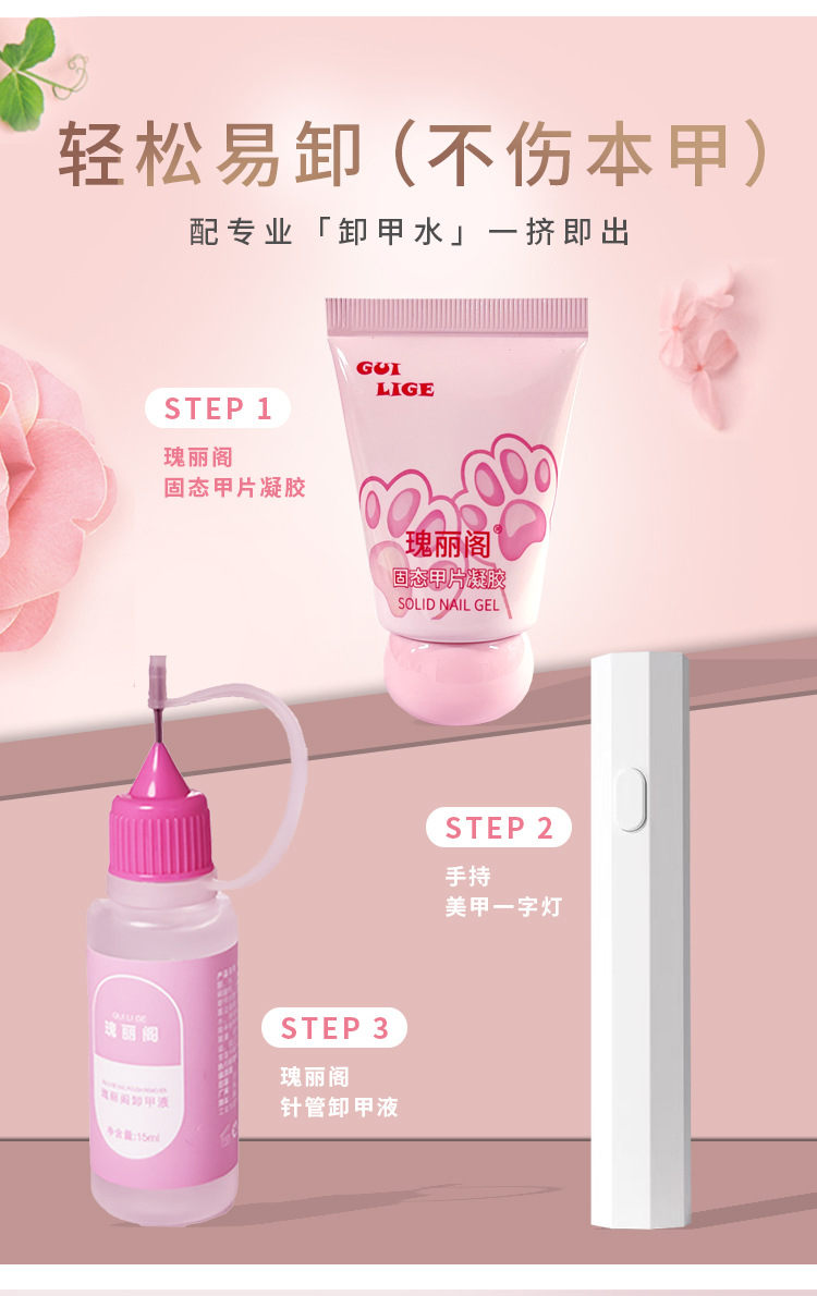 瑰丽阁需烤灯猫爪固态胶光疗甲片凝胶持久牢固不伤甲