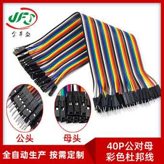 1P杜邦线 双头母对公 母对母 公对公2.54mm间距40P彩色排线端子线