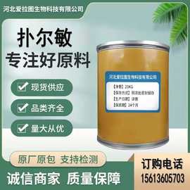 扑尔敏1kg/袋 含量99% 113-92-8现货供应 扑尔敏 量大从优