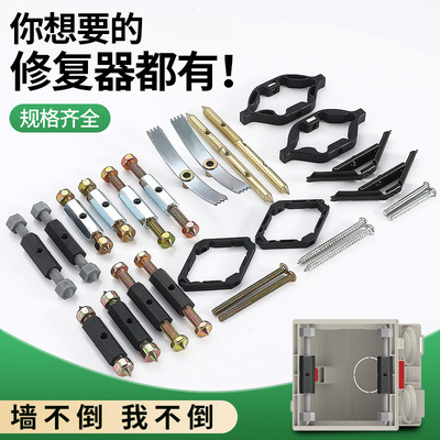 86型暗盒修复器开关插座固定器底盒接线盒万能补救撑杆金属弓形