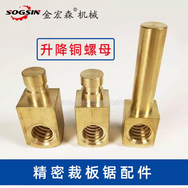 精密裁板锯升降铜螺母 推台锯升降丝杠升降铜螺母 裁板锯升降配件