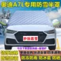 奥迪冬季防冻防霜车衣