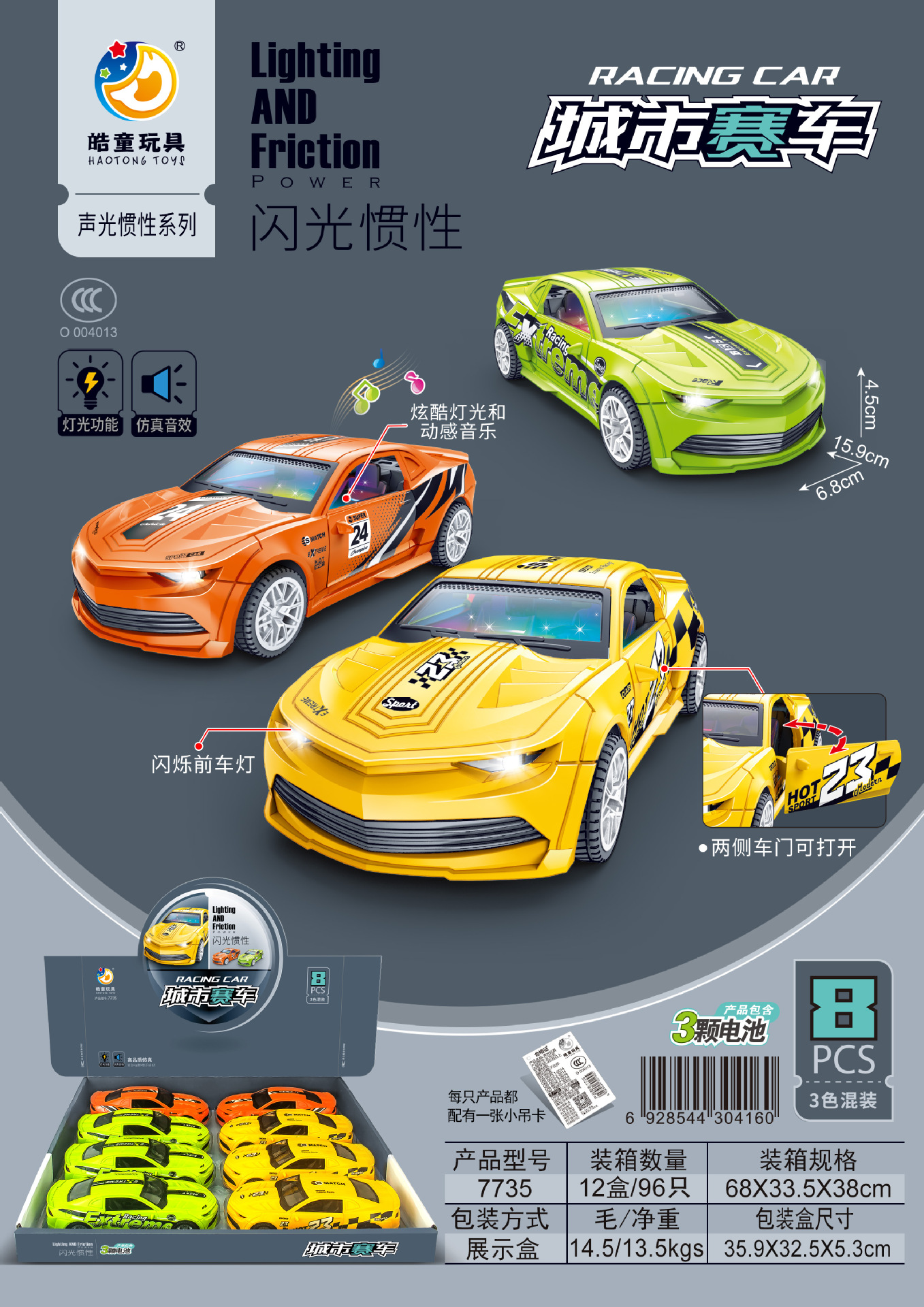 尼楽小隊長皓童音光慣性オートバイ工事車パトカーバス少年玩具車卸売り