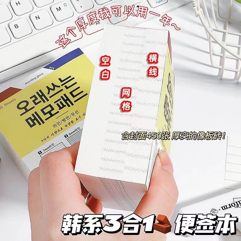 韩式便签本三合一ins风创意学生学习可撕便签纸记事超厚450张砖块|undefined