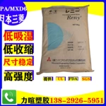 代理日本三菱PA/MXD6塑料原料/Reny/1002H/1022H/1022F/1032H