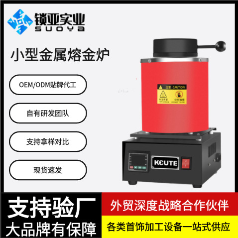 小型智能熔金炉熔炼炉中频铸造炼金石墨坩埚迷你黄金加工设备电热