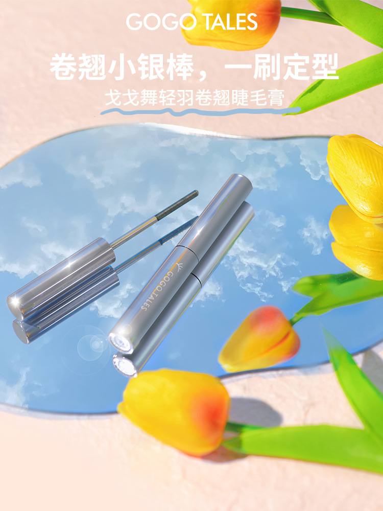 gogotales gogo dance small silver stick mascara base waterproof slender curling not easy to smudge and set thick