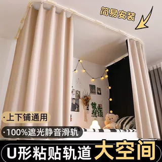 u型到顶双滑轨粘贴轨道床帘蚊帐一体式强遮光学生宿舍上铺上下铺