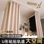 学生一体式u型遮光轨道
