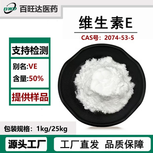 �S����E 50% VE 2074-53-5�S����e�� ������ �S����E ֧�֙z�y