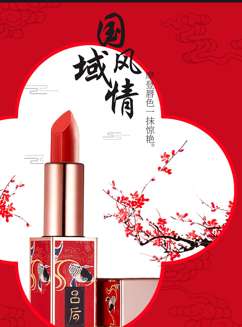 Mode-lippenstift Im Chinesischen Stil Feuchtigkeitsspendender, Nicht Abfärbender, Matter Lippenstift display picture 1