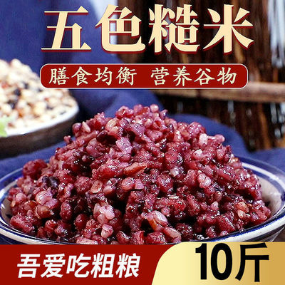 flour wholesale Colored Brown rice 5 10 Coarse grains staple food Steamed Rice Red rice Black rice Grain Cereal porridge factory