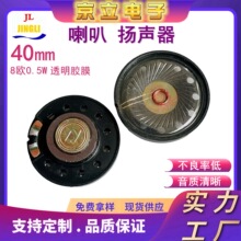 供应直径40麦拉透明胶膜防水喇叭 黑色塑料胶壳外磁喇叭扬声器