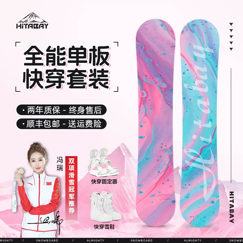 户外滑雪单板男女专业滑雪板装备套装入门滑雪板平滑全能成人雪板