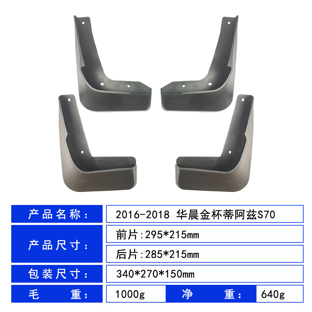 Aplicable a 2016 - 2018 Brilliant Gold Cup Tiaz S70 comercio exterior fender transfronterizo para la modificación de la piel de barro del automóvil