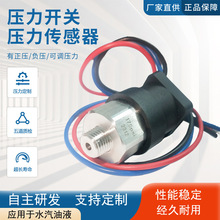 生产电流电压输出压力传感器  气泵水泵水压气压油压压力变送器