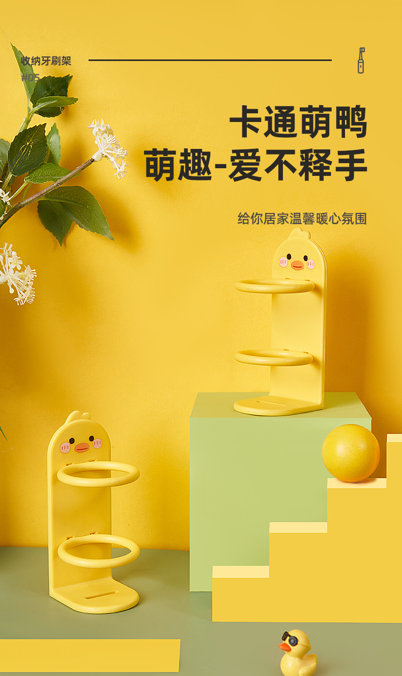 小黄鸭电动牙刷架_10.jpg