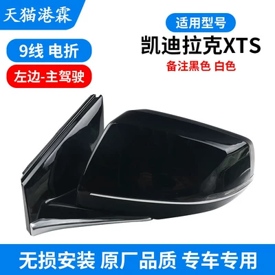 Rear mirror/rearview mirror assembly – for Cadillac Xts Rearview Mirror - 18-models-of-xts-assembly-9-wires-electric-folding-main-driver