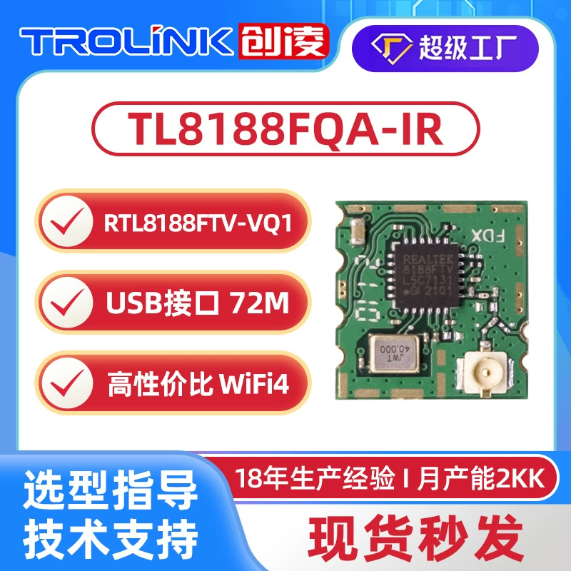 Realtek module RTL8188FTV-VQ1 chip antenna holder driving recorder remote control camera wireless usb