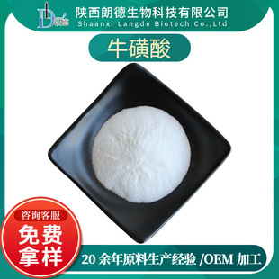 ţ���� ʳƷ�� 2-�����һ��� ţđ�� ţđ��Taurine 107-35-7